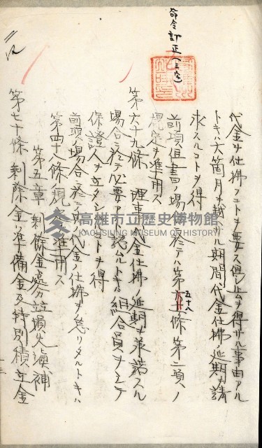 產業組合登記嘱託書類綴込帳藏品圖，第49張