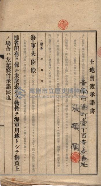 高臨營第一號ノ內三第（6）號
（竹子港、港口崙）藏品圖，第49張