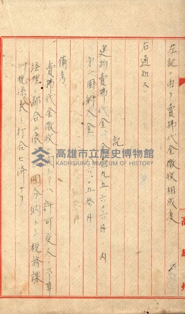 州所屬士地建物拂下綴（水產會）藏品圖，第49張