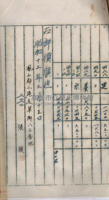 海軍用地高雄州公共用地交換件
（左營、草衙）藏品圖，第49張