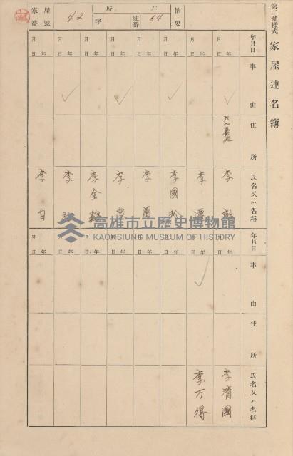 鳳山郡小港庄空地子家屋臺帳（一冊之內第一號）藏品圖，第49張