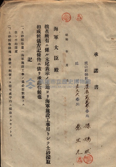 臨營第一六八號ノ內四○號土取場借地（梓官）藏品圖，第49張
