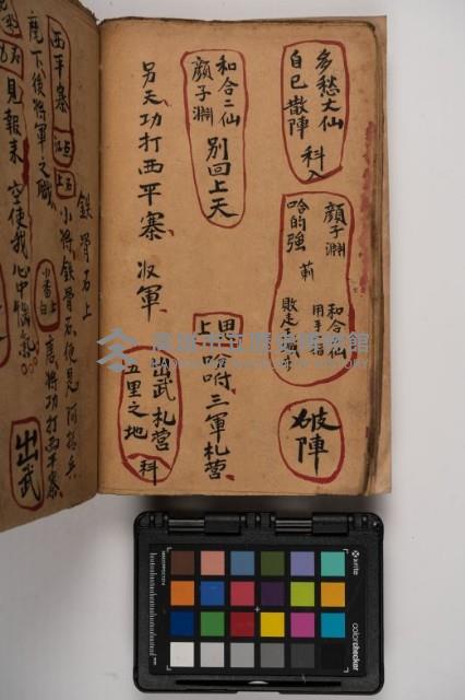 皮影戲劇本-《征交趾第四本》藏品圖，第48張