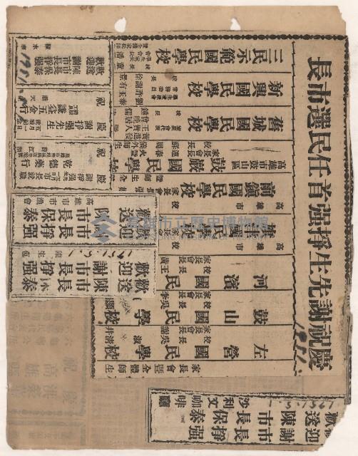 選舉相關剪報彙集藏品圖，第48張