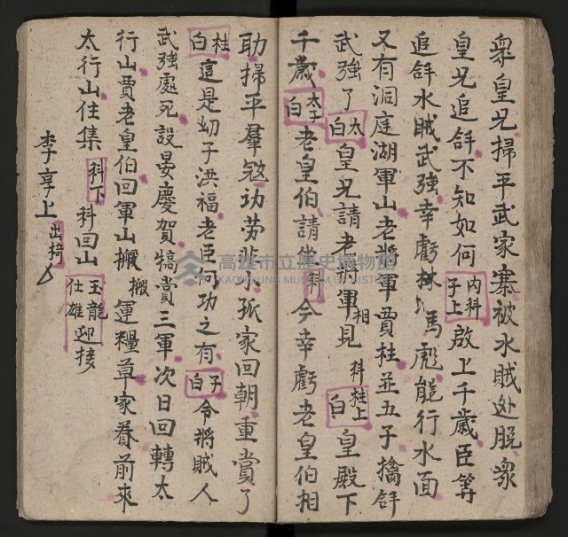 皮影戲劇本《唐明皇遊月宮 第四冊》藏品圖，第49張