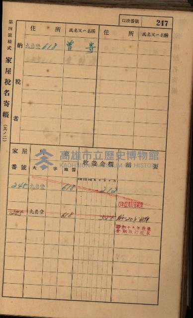 高雄州鳳山郡大樹庄九曲堂家屋稅名寄帳
（二冊之內第二號）藏品圖，第49張