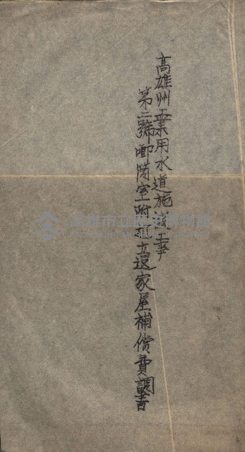 高雄工業用水道用地買收其二
（買收關係－卅八之十六）藏品圖，第49張