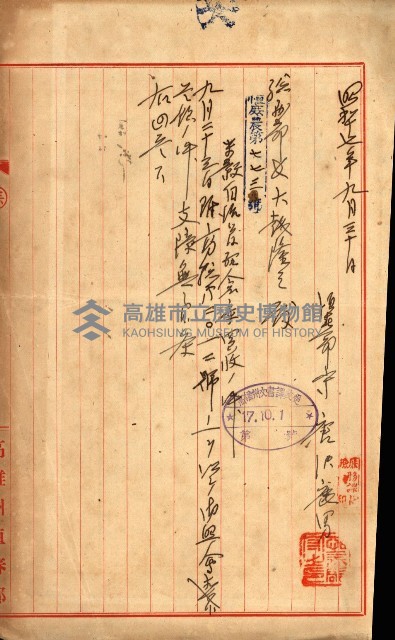 土地買ニ関スル收照會書類（臺灣總督府國有財產取扱規程第五條ニ依ル）藏品圖，第51張
