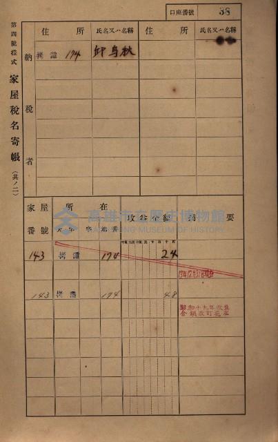 高雄州鳳山郡大寮庄拷潭家屋稅名寄帳
（二冊之內第一號）藏品圖，第49張