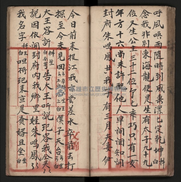 皮影戲劇本《朱鳴鳳登台》藏品圖，第49張