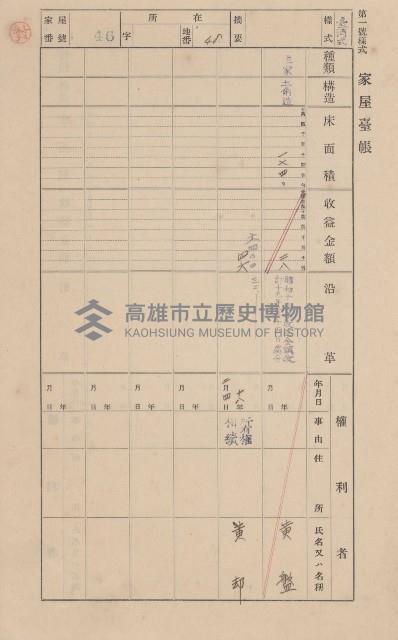 鳳山郡大樹庄九曲堂家屋臺帳（二冊之內第一號）藏品圖，第49張