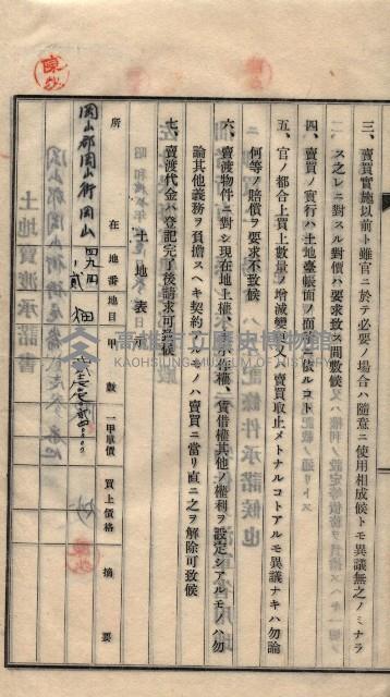 土地賣渡承諾書綴－海軍宿舍敷地關係
（地理系）藏品圖，第49張