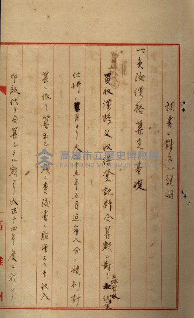 罹災救助基金所屬地處分關係書類
（罹災救助二十之八）藏品圖，第49張