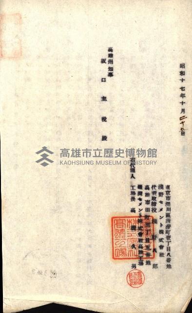 國有財產準貸付許可綴－高雄州高雄市
（昭和十七年度）藏品圖，第49張