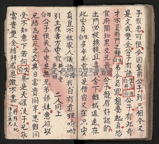 皮影戲劇本《龍鳳匹配第一部 再生緣》藏品圖，第49張