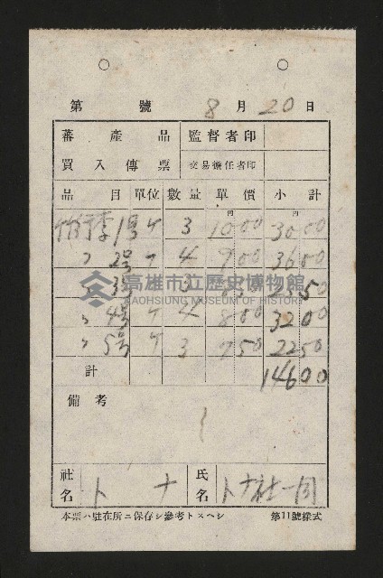 交易品集計簿藏品圖，第68張