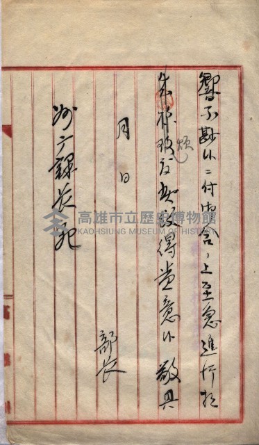罹災救助基金所屬地交換書類
（高雄市高雄字哨船頭）藏品圖，第48張