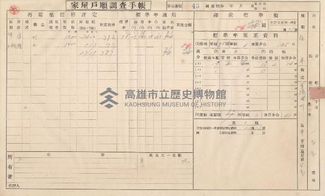 小港庄空地子、店子後家屋戶順調查手帳
（一冊之內一）藏品圖，第49張