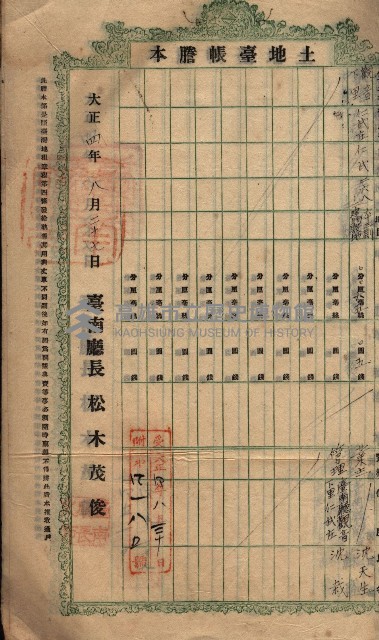 土地臺帳謄本綴入帳藏品圖，第49張