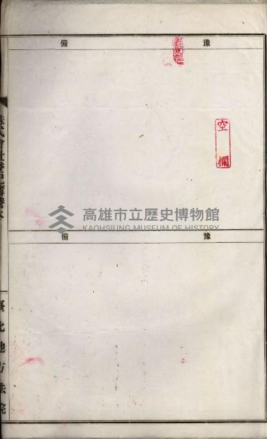 海岸ニ土木工事施行許可綴
（高雄州）藏品圖，第49張