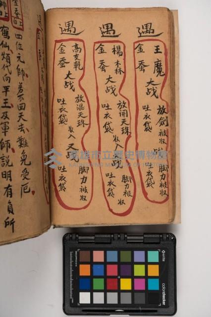 皮影戲劇本-《征交趾第五本》藏品圖，第48張