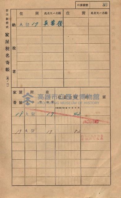 高雄州鳳山郡大樹庄大樹家屋稅名寄帳
（一冊之內第一號）藏品圖，第49張