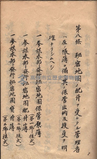 秘密地圖取扱ニ關スル令達（高雄州）藏品圖，第49張