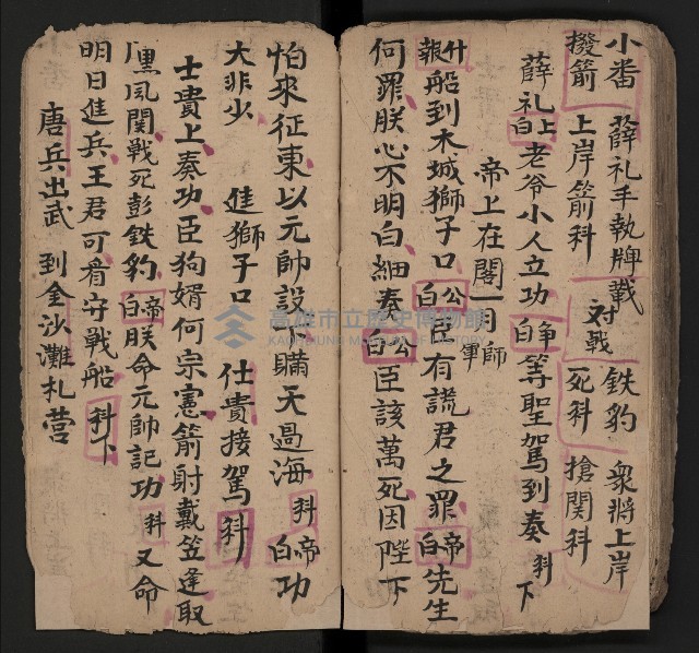 皮影戲劇本《仁貴征東》藏品圖，第49張