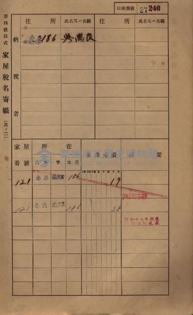 高雄州鳳山郡大寮庄赤崁家屋稅名寄帳
（三冊之內第一號）藏品圖，第49張