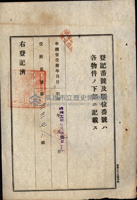 結核療養所用地買收綴藏品圖，第49張