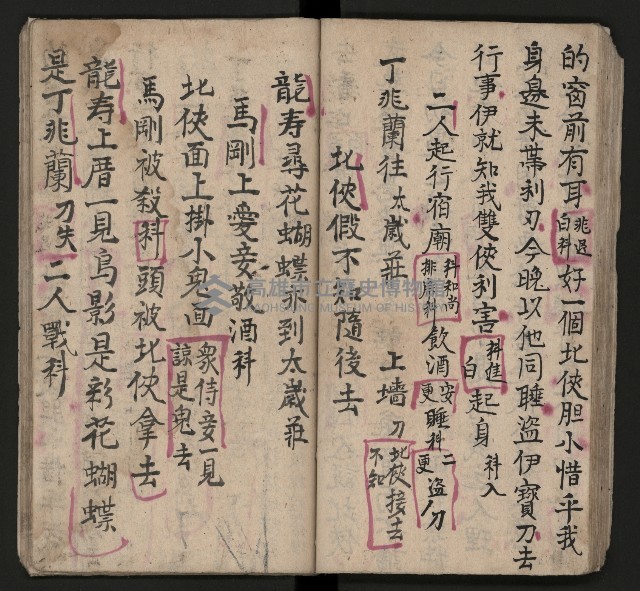皮影戲劇本《七俠五義第二冊（五十一回起）》藏品圖，第49張