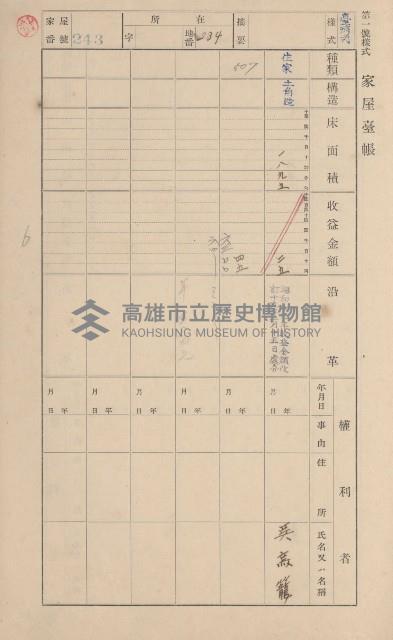 鳳山郡鳥松庄田草埔家屋臺帳
（二冊之內第二號）藏品圖，第49張