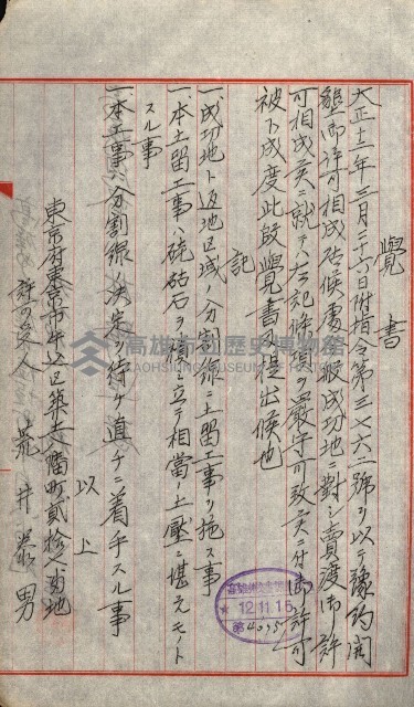 豫約開墾（荒井泰治、荒井泰男）藏品圖，第50張