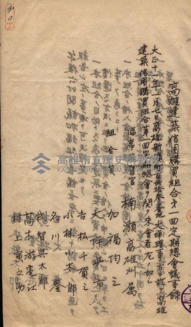 產業組合登記囑託書類綴入帳 
（申產第拾壱號）藏品圖，第49張
