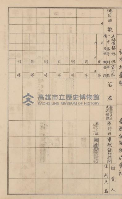 臺灣拓殖株式會社鳳山社有地臺帳（全一冊）藏品圖，第49張
