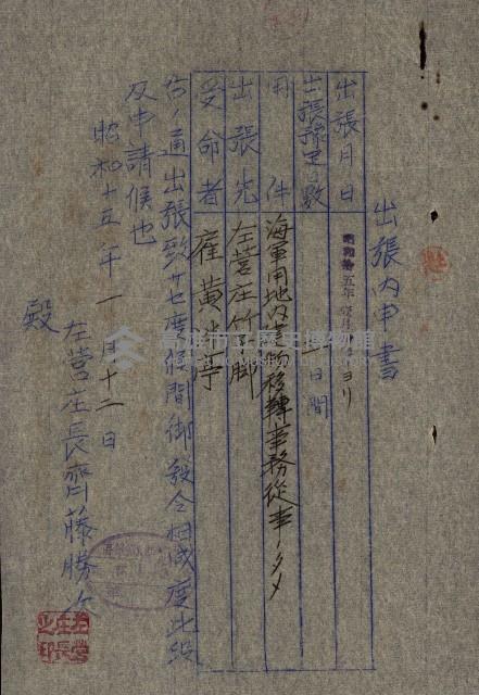 策源地第三回追加（左營海軍土地買收）藏品圖，第49張