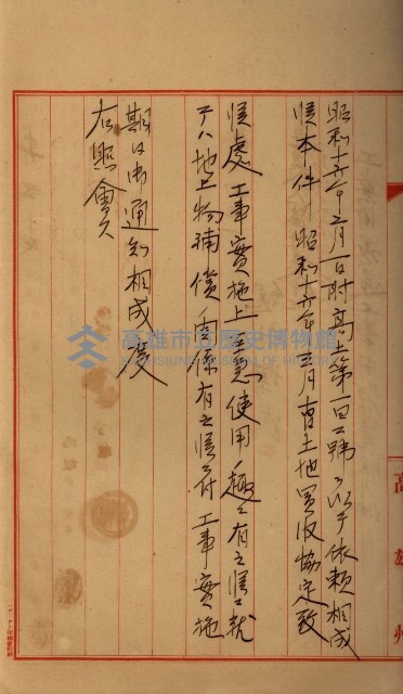 高雄工業用水道新設計畫概要藏品圖，第49張