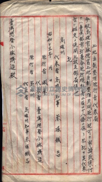 林德官土地區劃整理關係
（林德官、五塊厝關係－九之九）藏品圖，第53張