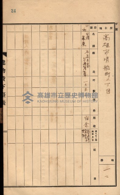 州所屬建物貸下臺帳（高雄州）藏品圖，第49張