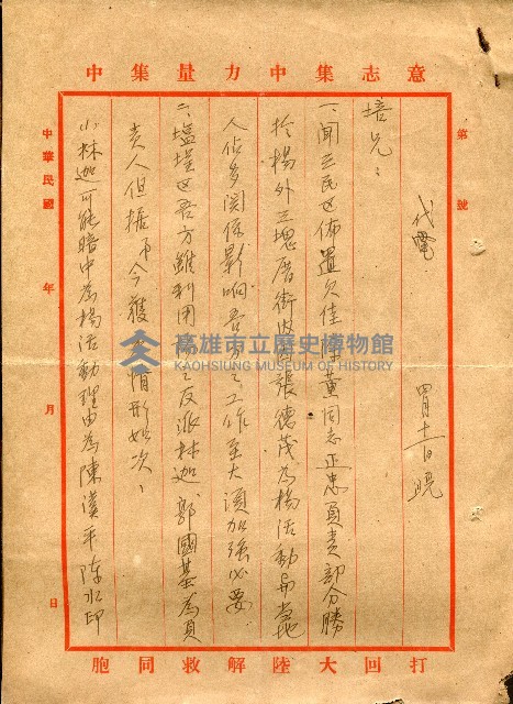 第二屆高雄市長選舉資料集藏品圖，第49張