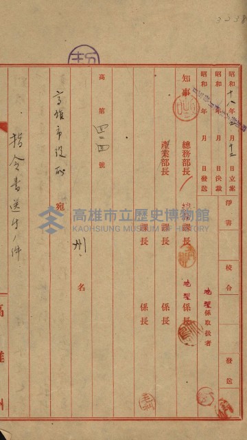 開墾及水陸交界變更書類藏品圖，第49張