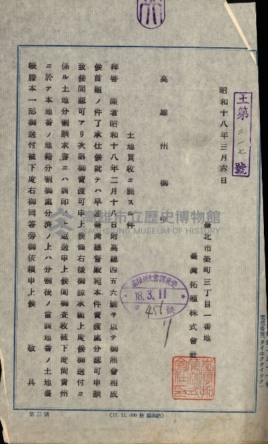 工業用水道用地藏品圖，第49張