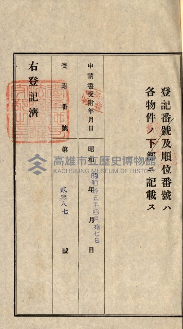 登記關係雜件綴－抵當權拋棄証書並其他
（買收關係－卅八之八）藏品圖，第49張