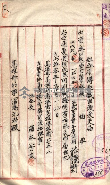 產業組合登記囑託書類綴入帳 
（申產第拾參號）藏品圖，第49張