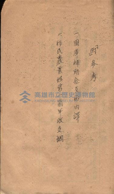 菸草耕作移民獎勵助成綱要藏品圖，第49張