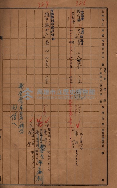 策源地2/5登記完了（援中港）藏品圖，第49張