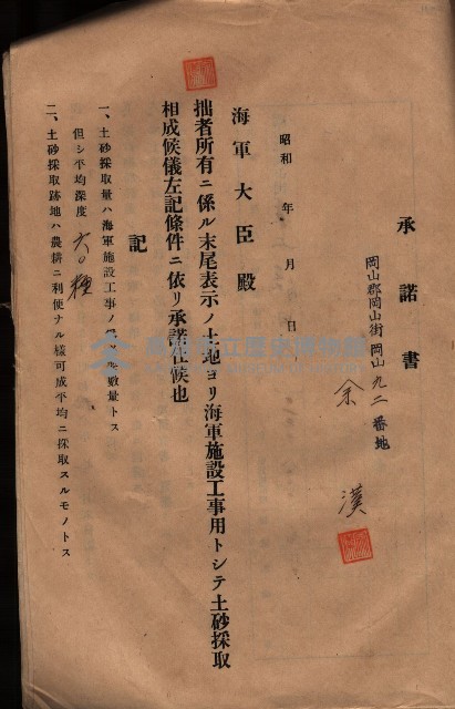 承諾書－馬臨營四六號內A10號藏品圖，第49張