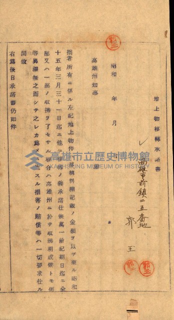 重工業用地買收書類（戲獅甲、前鎮）藏品圖，第51張