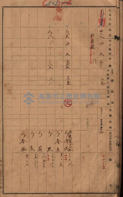 林德官、五塊厝宿舍用地買收調書
追加買收－州有財產
（林德官、五塊厝關係－九之一）藏品圖，第49張