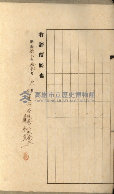 州有地賣拂綴－一般會計所屬
（重工業用地十二之六）藏品圖，第49張